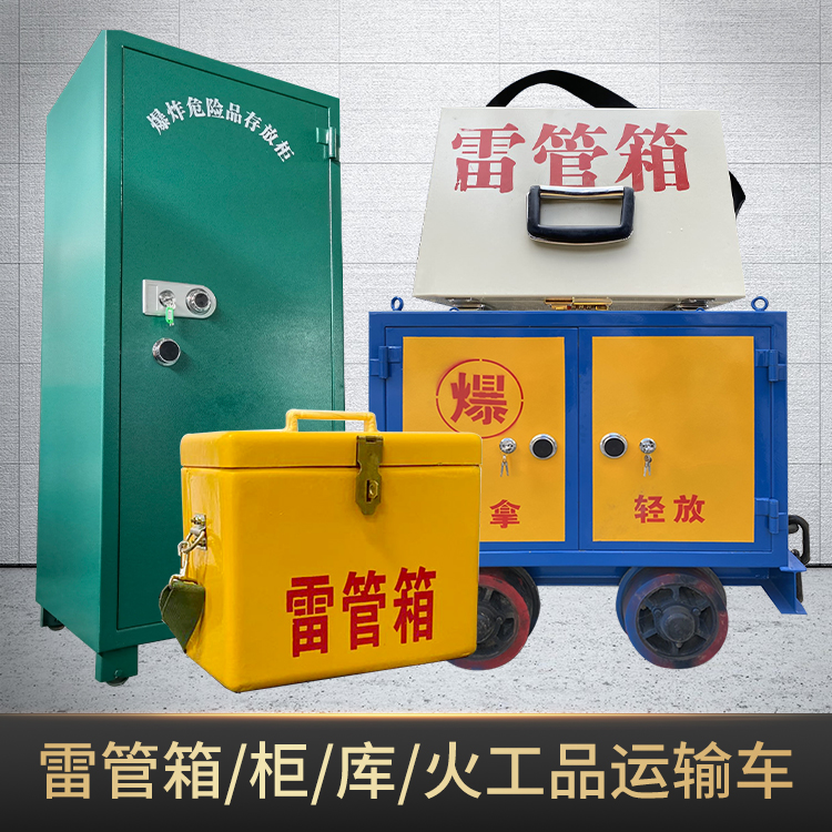 贵德危险品存放柜使用注意事项全解析