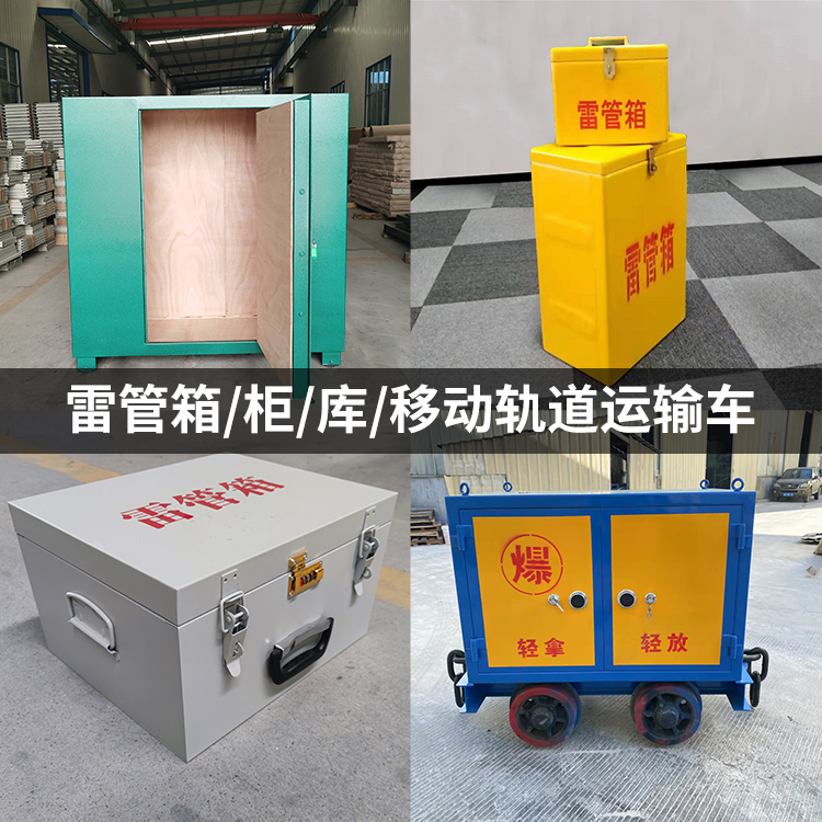 贵德火工品存放箱的种类与核心优点全解析