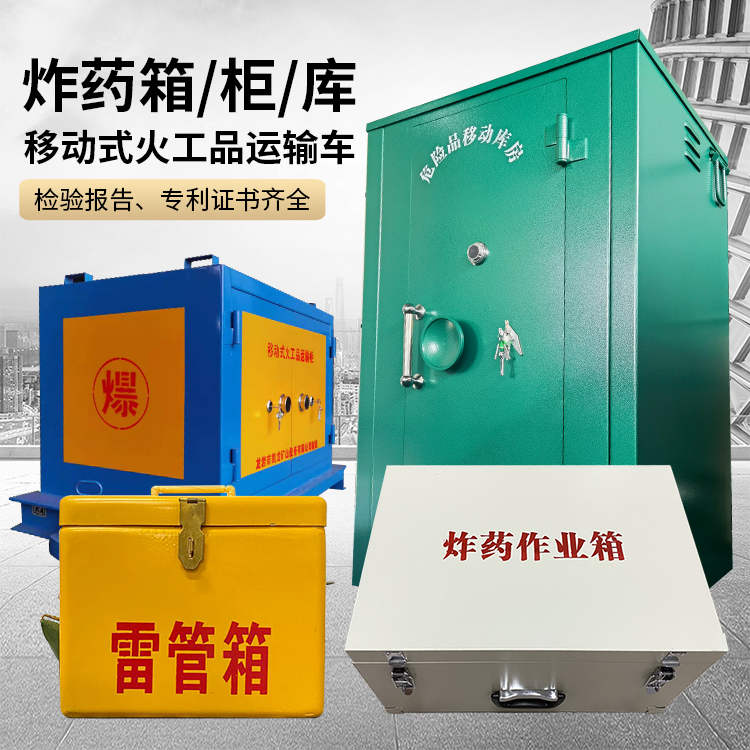 贵德易爆品存放柜 炸药柜 凯龙火工品存放柜型号解析与核心功能